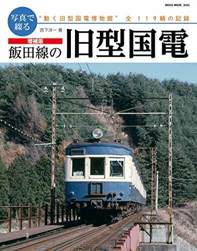 Augmented Edition Spell With Photos Iida Line Jnr Oldtimer Electric Car Book