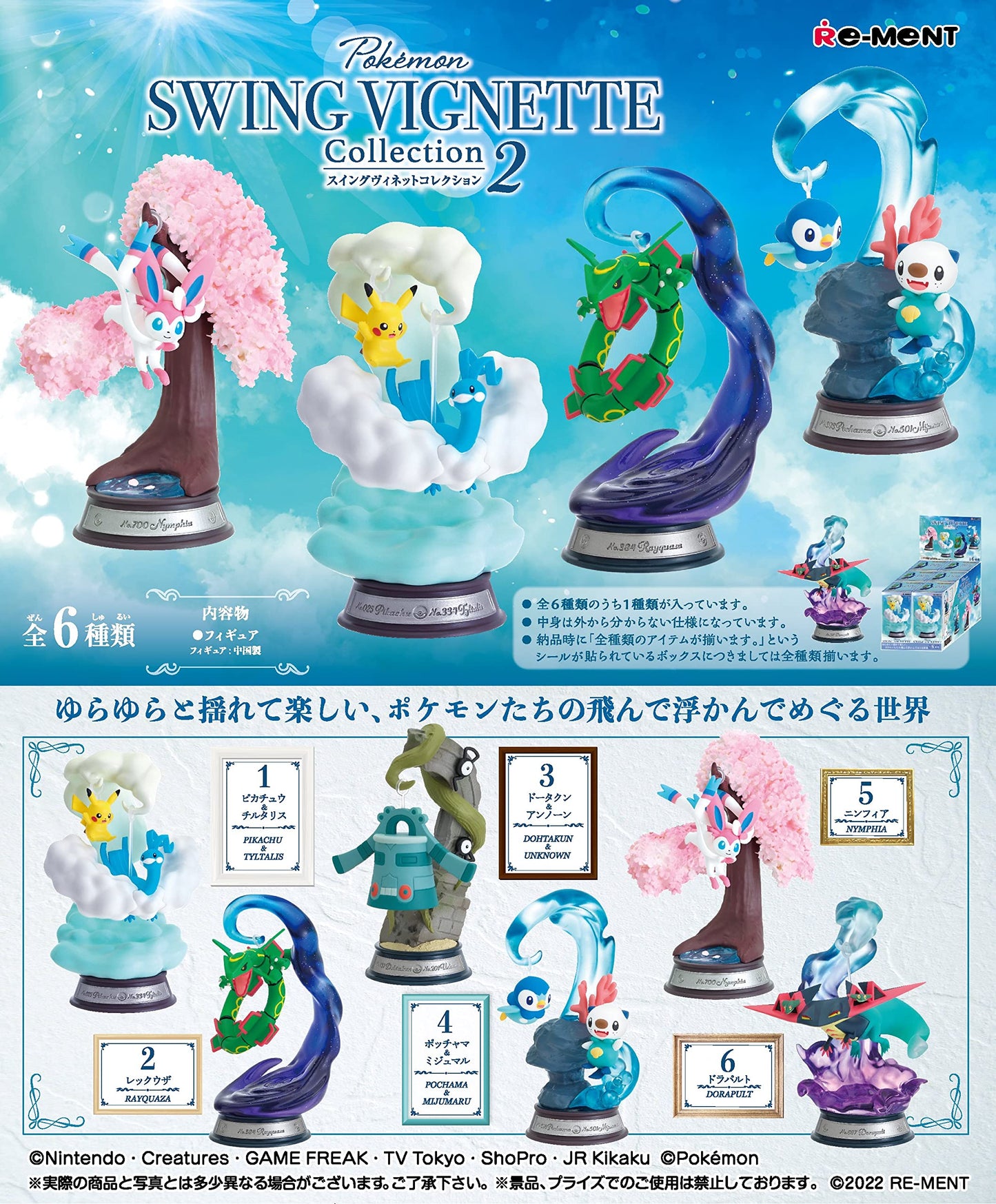 RE-MENT Pokemon Swing Vignette Collection Vol.2 6Pcs Complete Box